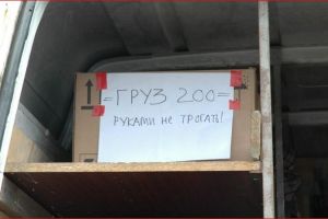 груз 200