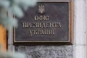 Офис президента