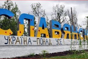 Славянск
