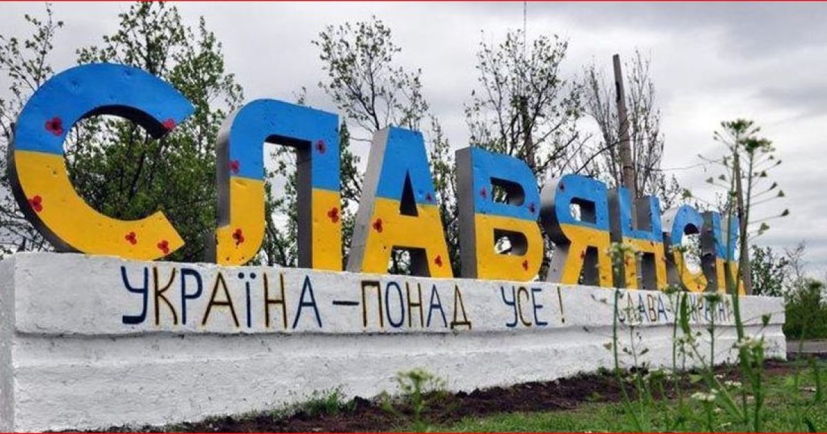 Славянск
