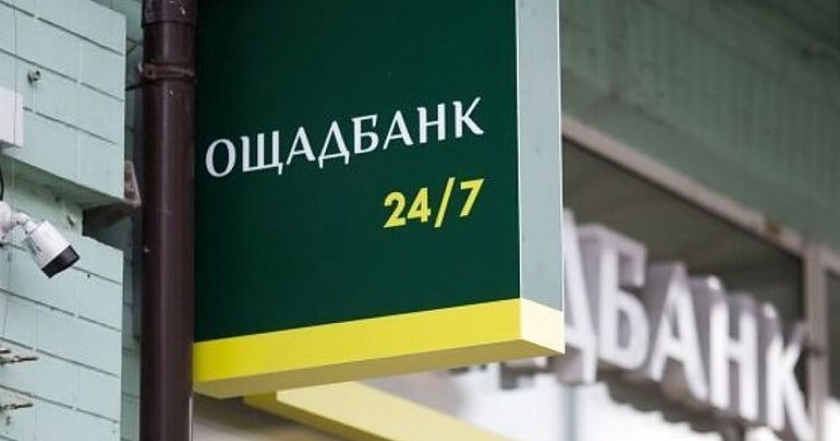 Ощадбанк