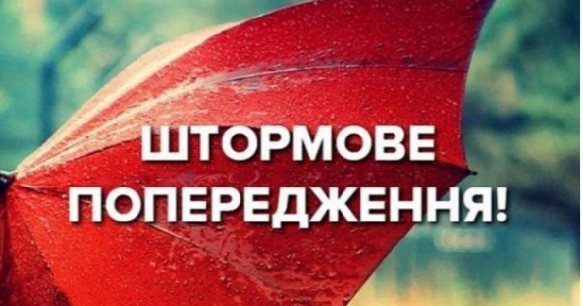 штормовое предупреждение