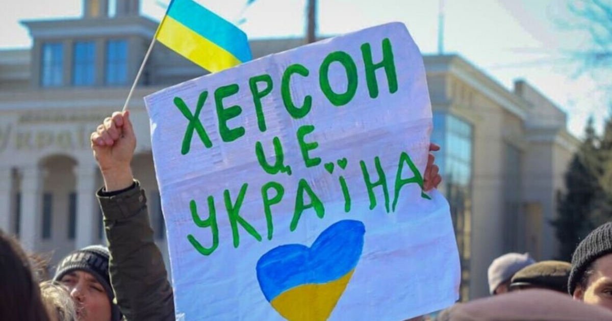 Херсон