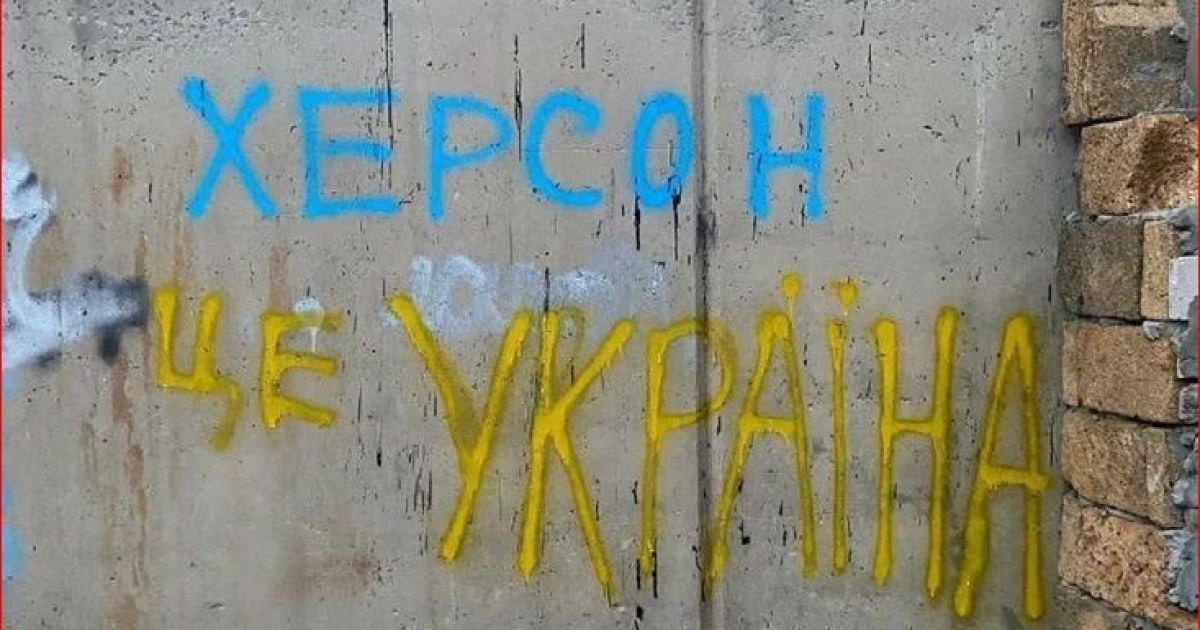 Херсон