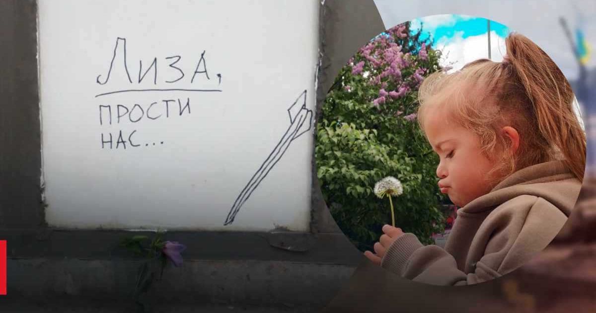 Мемориал, посвященный маленькой Лизе