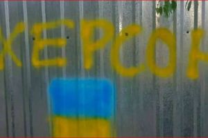 Херсон