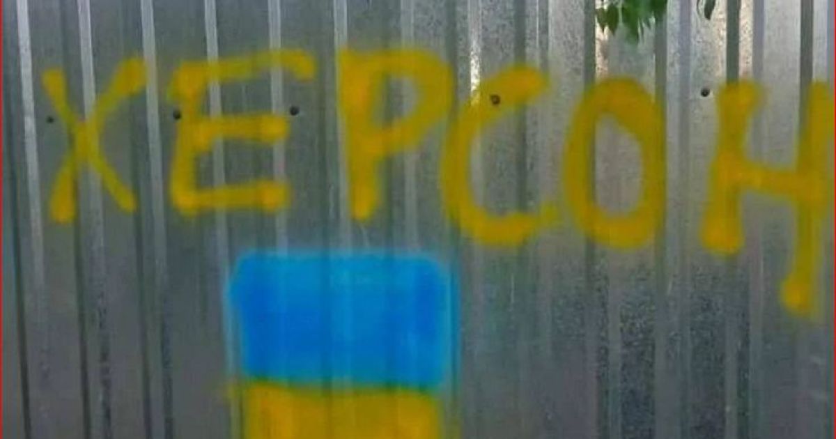Херсон