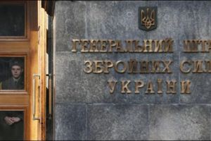 Генштаб ВСУ