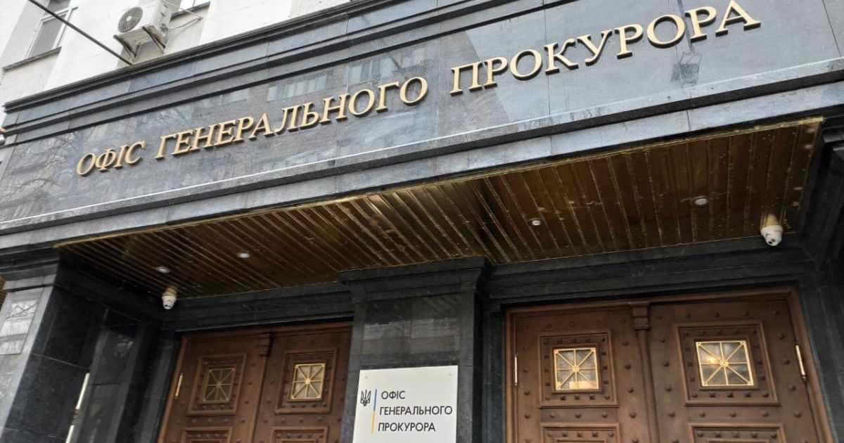 Офис Генерального прокурора