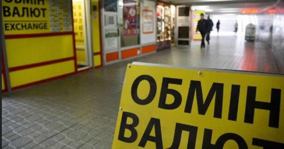 обмен валют