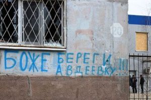 Авдеевка