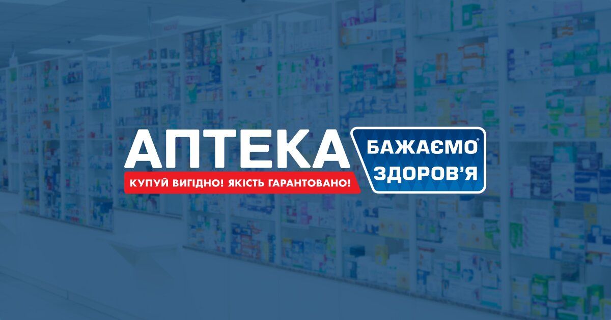 Аптека Бажаємо здоров’я