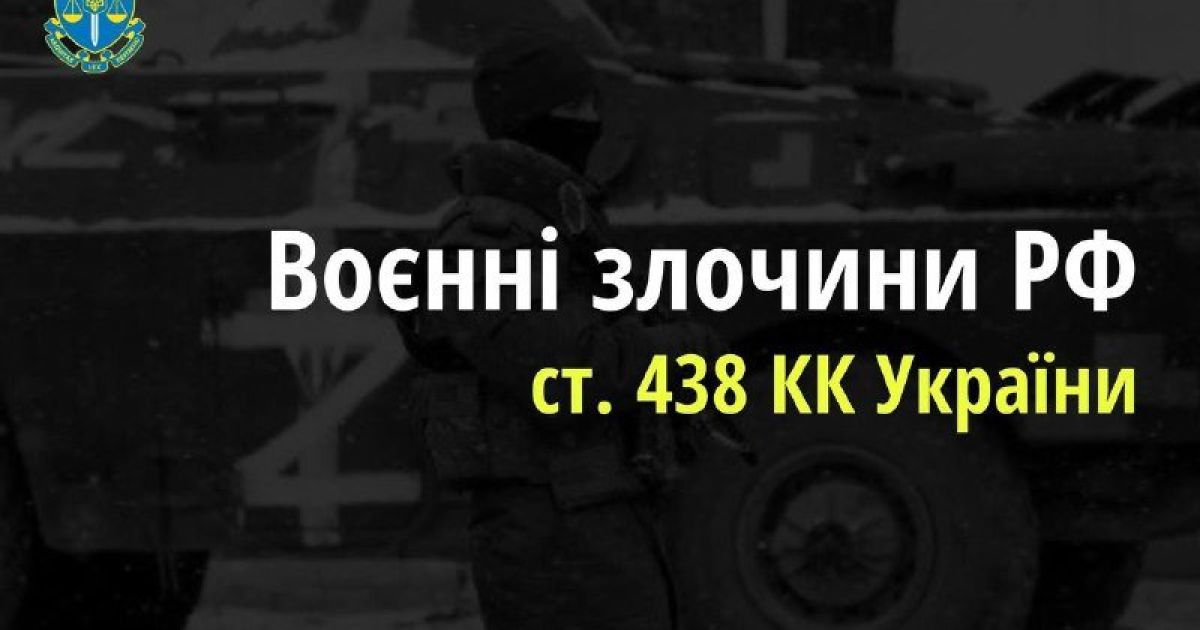 Военные преступления