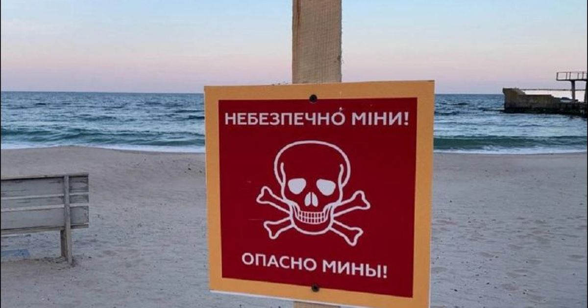 мины на пляже