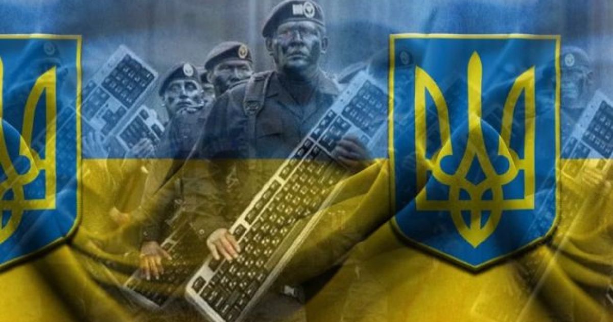 кибервойска Украины