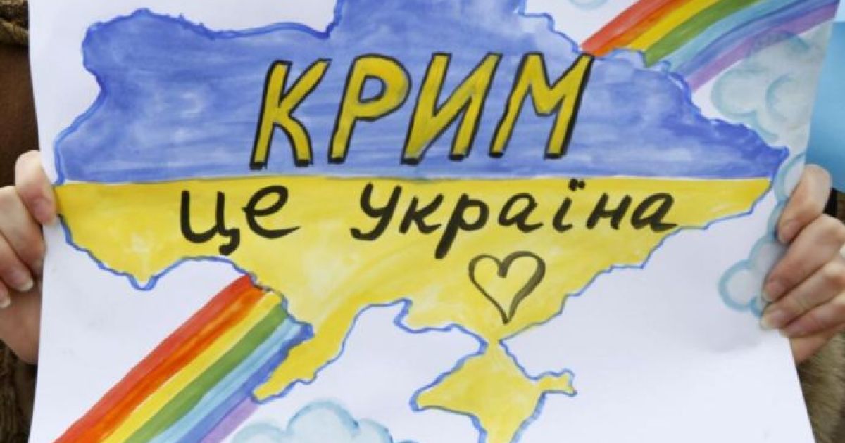 Крым