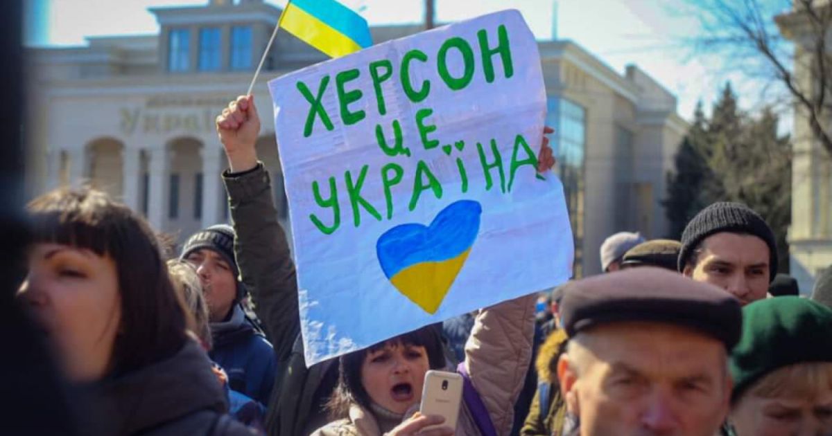Херсон