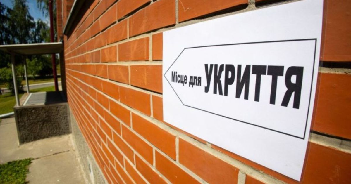 укрытие