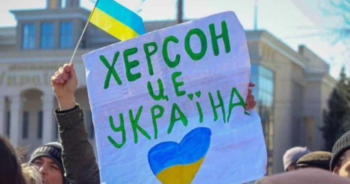 Херсон