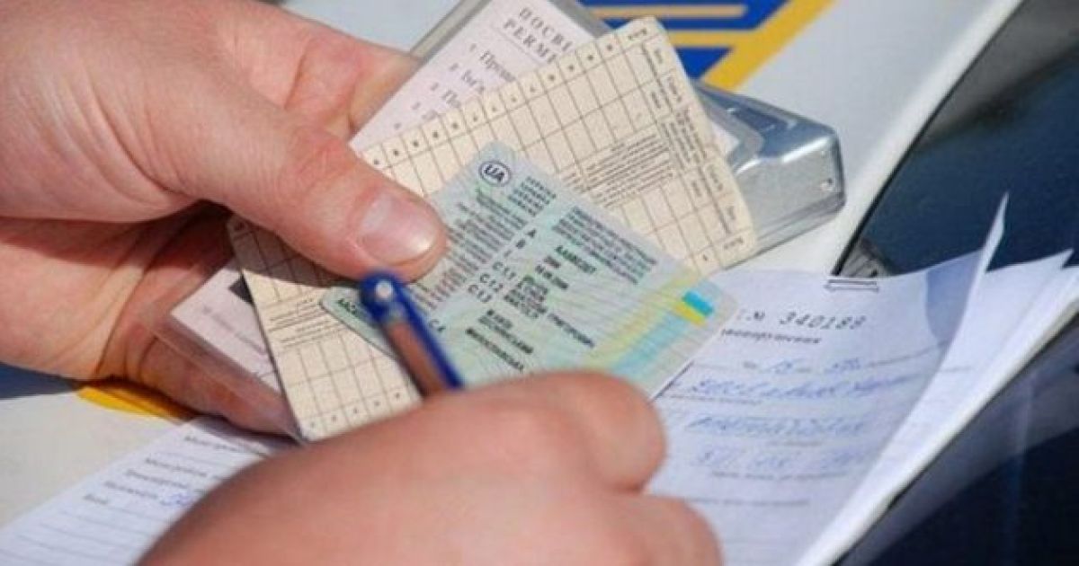 удостоверение водителя