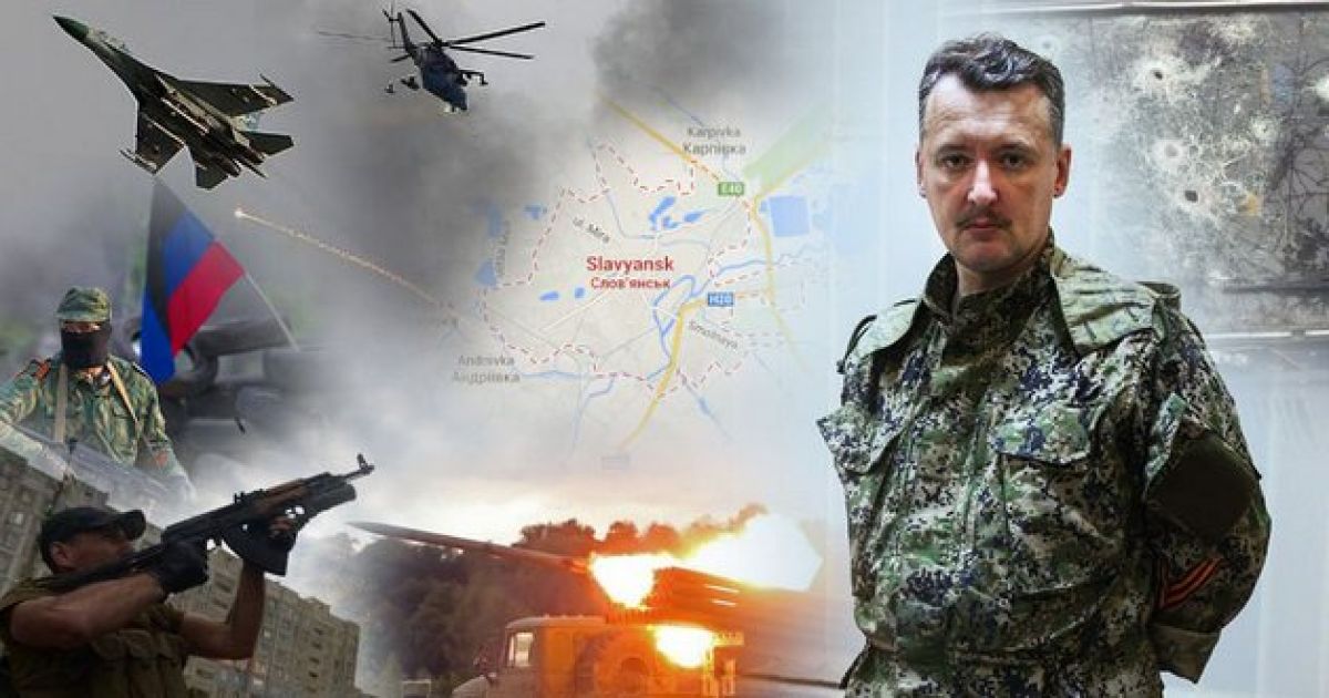 Гиркин-Стрелков