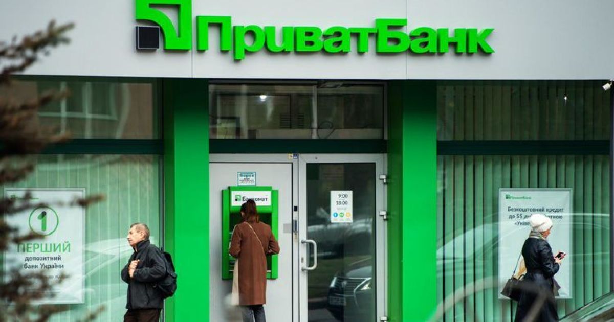 Приватбанк