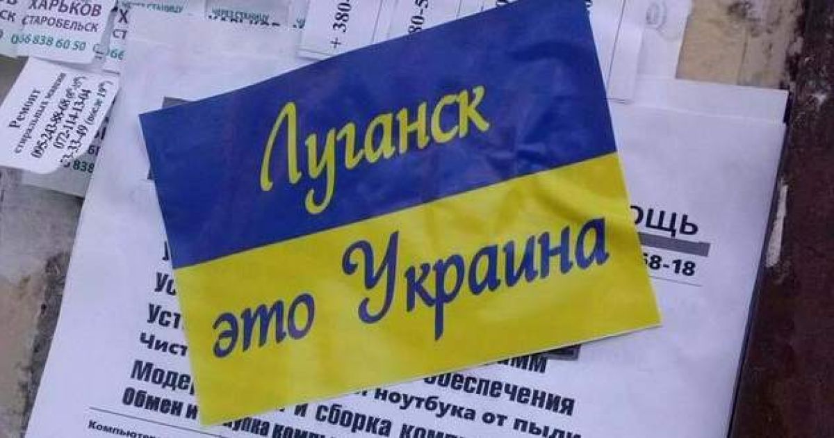 Луганщина