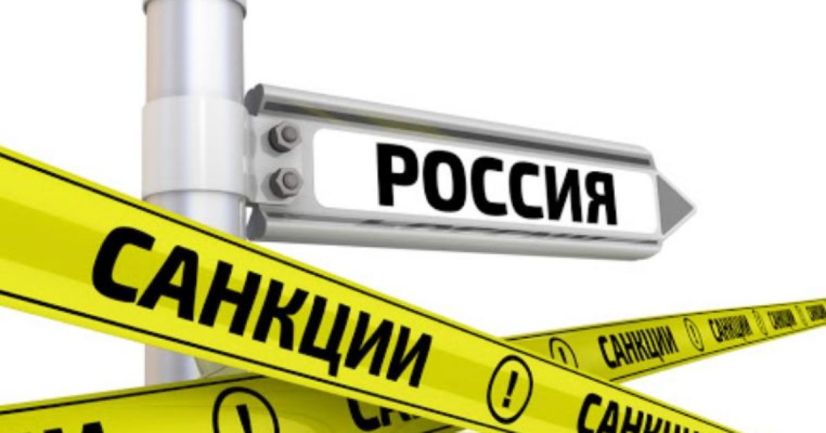 санкции