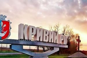 Кривой Рог