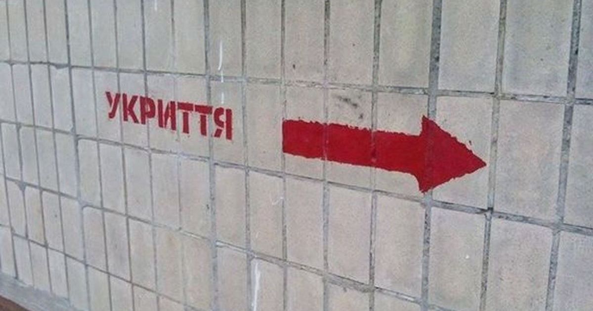 Убежище