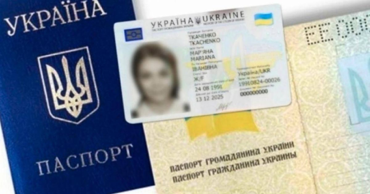 Паспорт