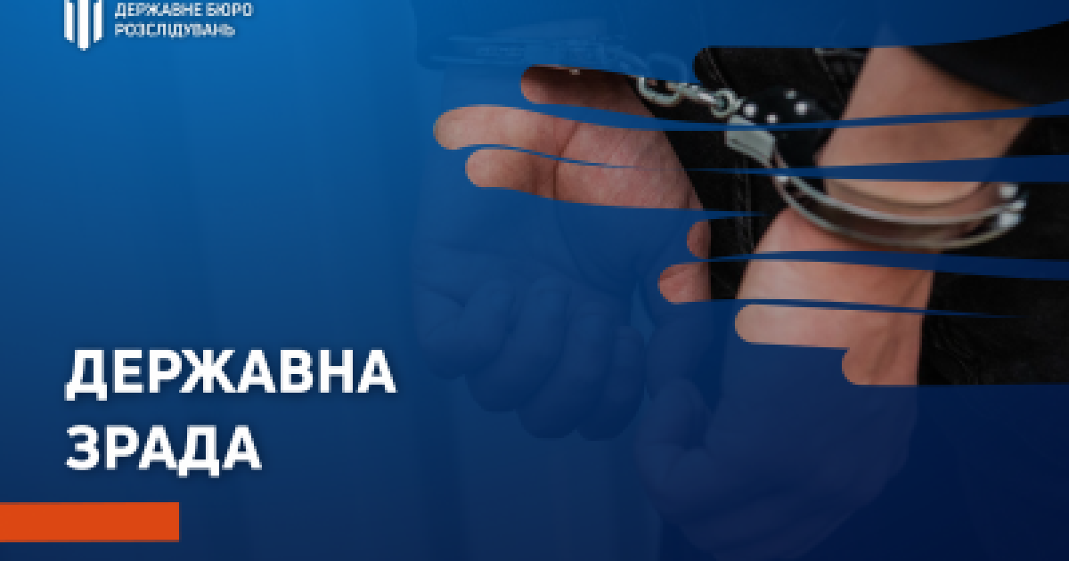 Госизмена