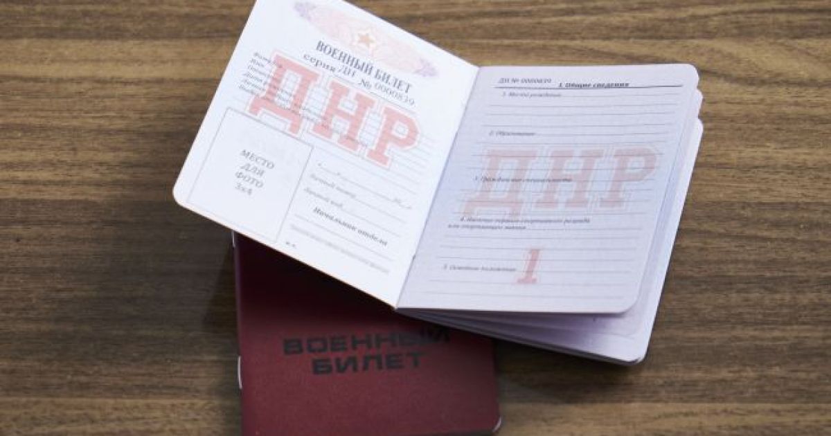 Фейковый паспорт