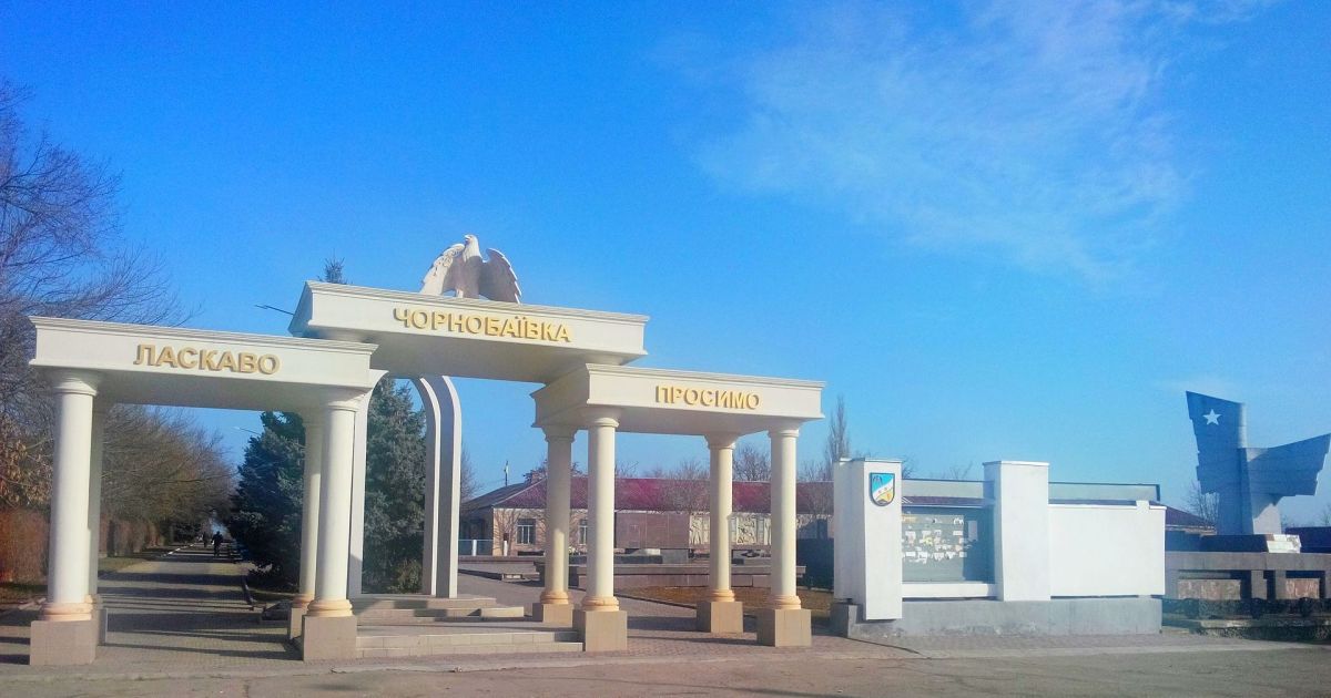 Чернобаевка