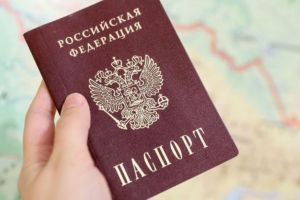 Российский паспорт