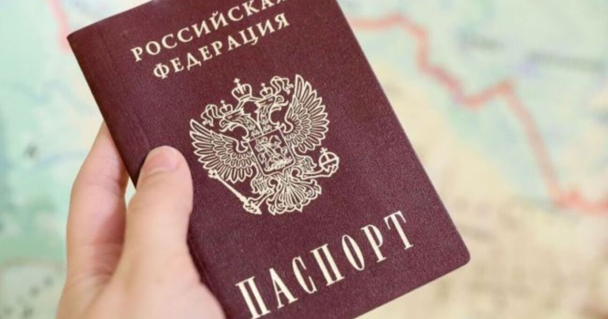 Российский паспорт