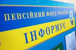 Пенсионный фонд