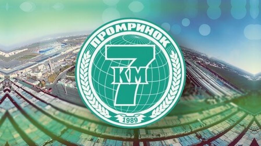 Одеський промтоварний ринок Сьомий кілометр