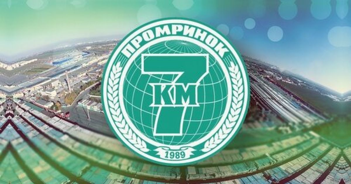 Одеський промтоварний ринок Сьомий кілометр