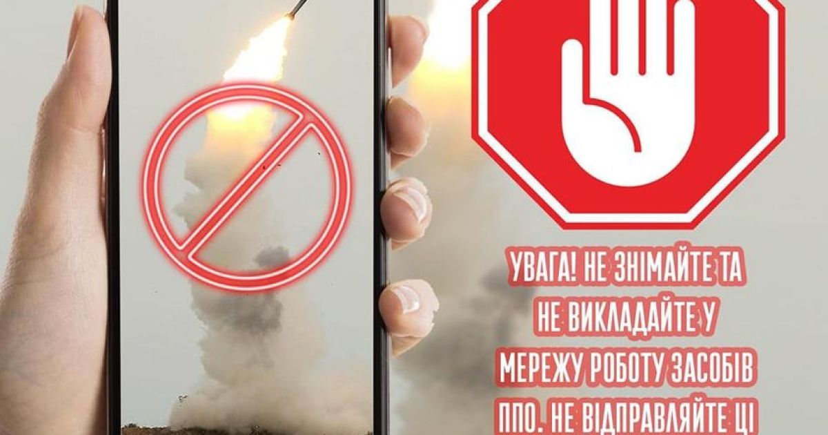 Не снимайте работу ПВО