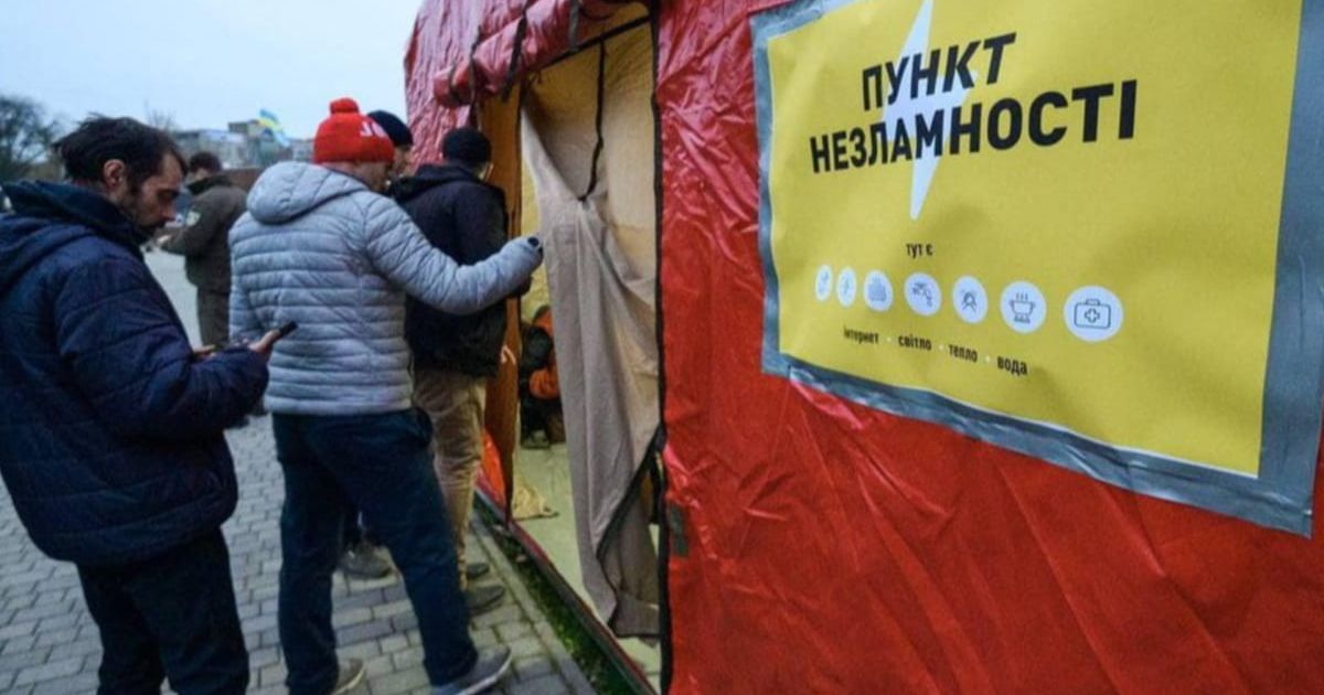 Пункт несокрушимости