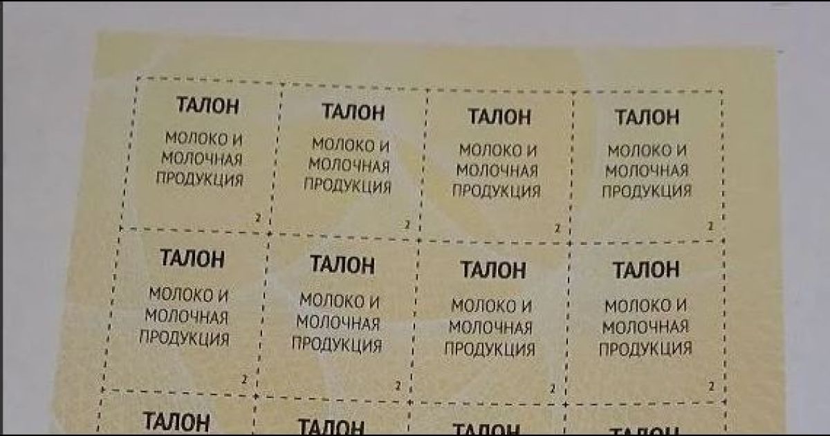 продуктовый талон