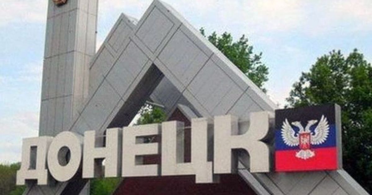 Донецк
