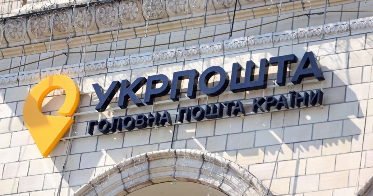 Укрпочта