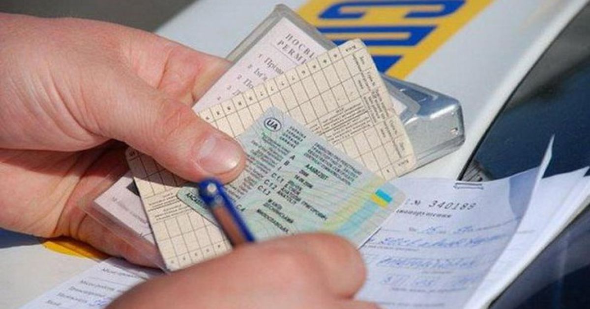 водительское удостоверение