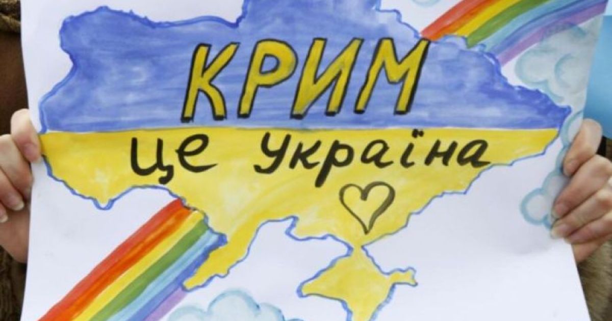 Крым