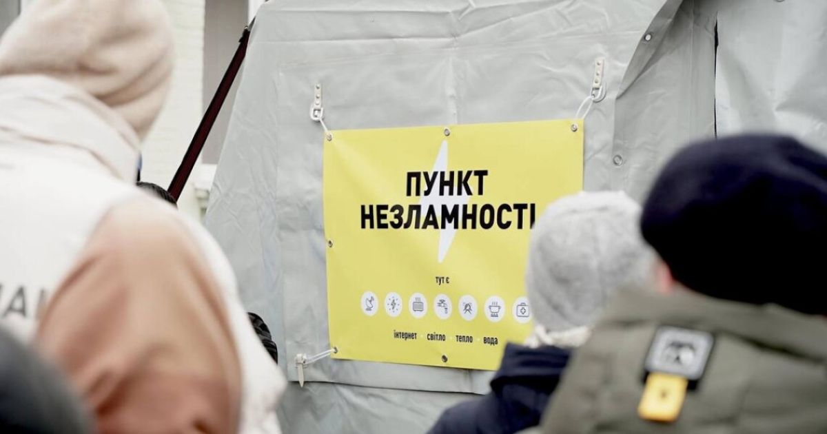 Пункт несокрушимости