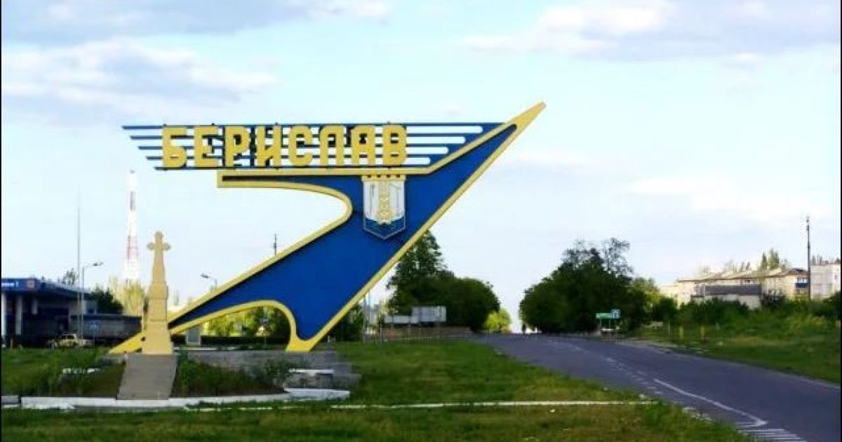 Берислав