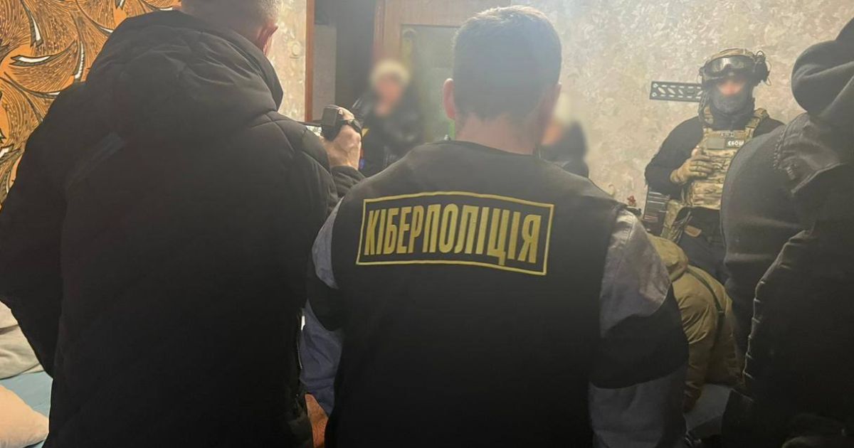 Киберполиция