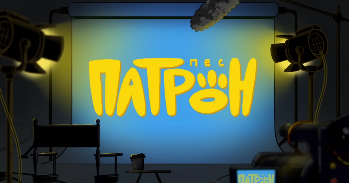 Мультфильм